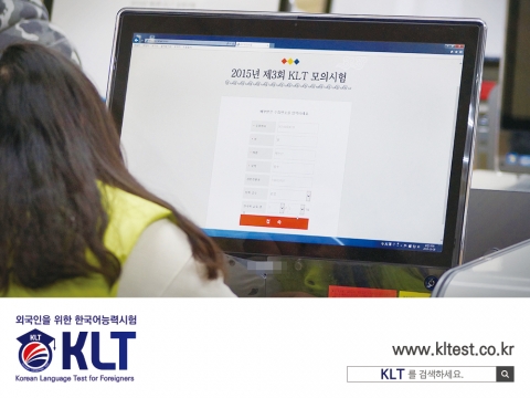 외국인을 위한 한국어능력시험 KLT