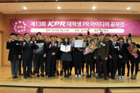 국내 최대 규모의 PR 공모전인 제13회 KPR 대학생 PR 아이디어 공모전 시상식이 25일 서울 충무아트홀에서 열렸다
