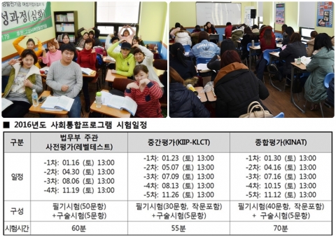 일산다문화교육센터 수업장면, 2016년 사회통합프로그램 시험일정