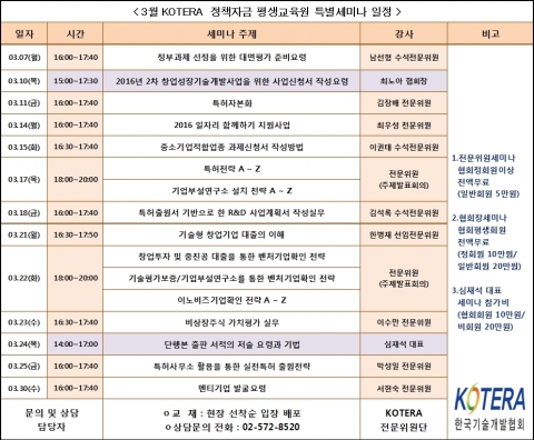 한국기술개발협회 3월 평생교육원 강의 일정표