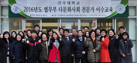 건국대 교육대학원 다문화소통교육전공이 법무부 주관의 2016년도 다문화사회전문가 이수교육 위탁기관으로 선정돼 다문화전문가 이수교육을 실시한다