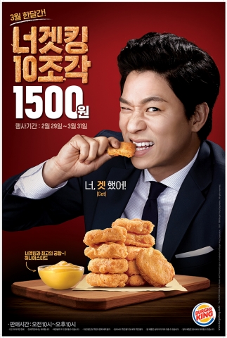 버거킹이 3월 한 달간 너겟킹 할인 행사를 진행하며 모델로 개그맨 정상훈을 발탁해 새로운 TV광고를 3월 1일 선보인다