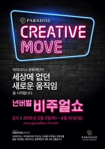 파라다이스 크리에이티브 무브(Paradise Creative Move) 포스터