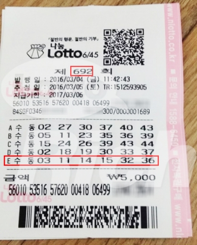 692회 1등 당첨용지