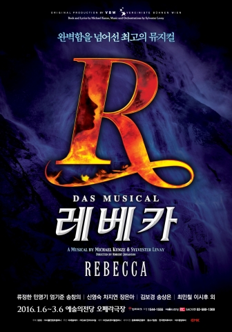 뮤지컬 레베카 공식 포스터