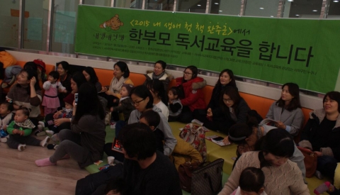 전북 완주군립도서관에서 진행된 학부모 독서 교육 프로그램