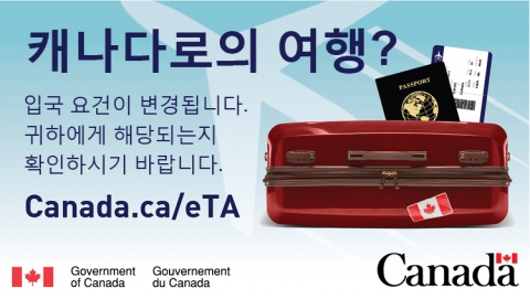 캐나다로의 여행을 쉽고 편안하게 하기 위해 이번 봄 혹은 여름부터 항공편을 예약하기 전에 전자여행허가를 미리 신청할 것을 캐나다 정부가 권장한다