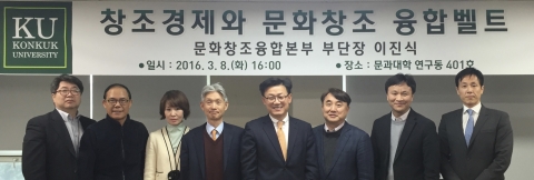 건국대가 이진식 문화창조융합본부 부단장 초청, 특강을 개최했다