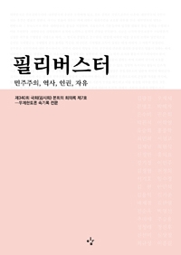 인터넷 서점 알라딘이 현재 예약 판매 중인 필리버스터 속기록 필리버스터가 예약 개시 만 하루가 채 되지 않은 10일 오후 1시 기준 1,500부 이상 판매, 알라딘 어제 베스트 1위에 올랐다