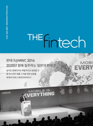 한국 첫 핀테크 매거진 THE fintech