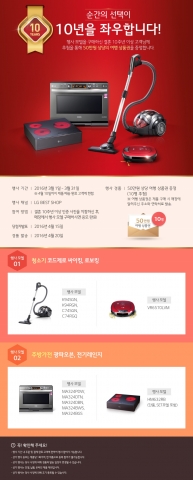 LG전자가 결혼 10주년 이상 고객 대상으로 가전 구매 시 사은품 증정하는 순간의 선택이 10년을 좌우합니다 경품 추첨 이벤트를 실시한다