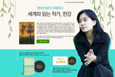 알라딘은 한강 채식주의자가 맨부커상 후보 소식에 판매량 12배 증가했다고 밝혔다