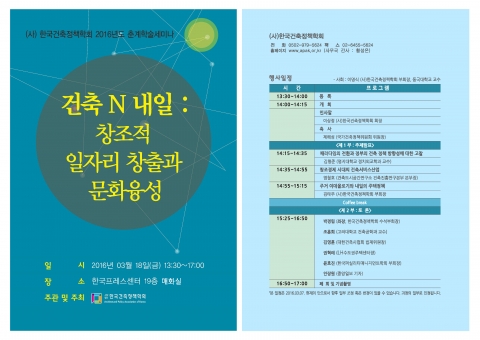 2016 춘계학술세미나 안내장