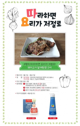 LG DIOS 광파오븐 공식 커뮤니티 오븐&더레시피가 싱그러운 봄을 맞아 돼지고기 달래된장 구이요리 이벤트를 진행한다