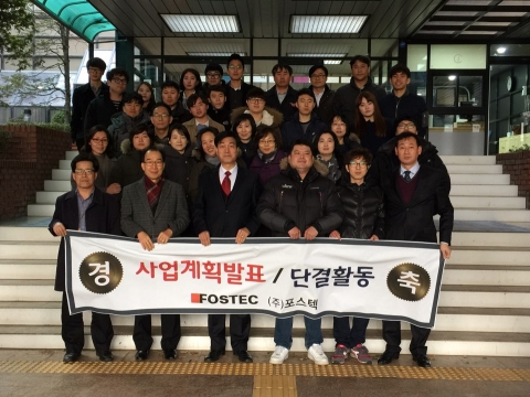 포스텍이 10일부터 경기도 시흥시 소재 평생학습센터에서 2016년 사업계획발표와 단결활동 행사를 가졌다