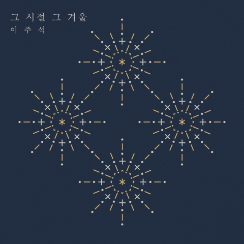 신인가수 이주석의 싱글앨범이 23일 국내·중국 전역에서 발매된다