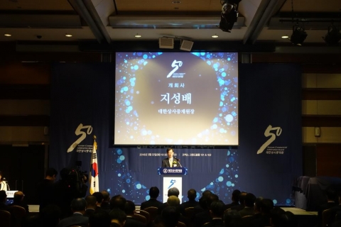 대한상사중재원이 22일 창립 50주년 기념행사를 개최했다
