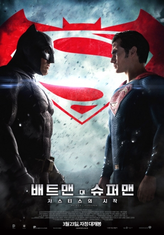 영화 배트맨 대 슈퍼맨 포스터