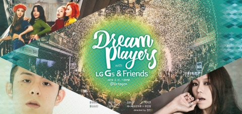 LG전자가 31일 오후 7시부터 서울 강남에 위치한 클럽 옥타곤에서 G5 런칭파티인 Dream Players with G5 & Friends를 연다