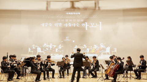 장애인먼저실천운동본부와 삼성화재가 공동으로 창단한 비바챔버앙상블이 17일 국회의원회관 2층 대회의실에서 공연하였다