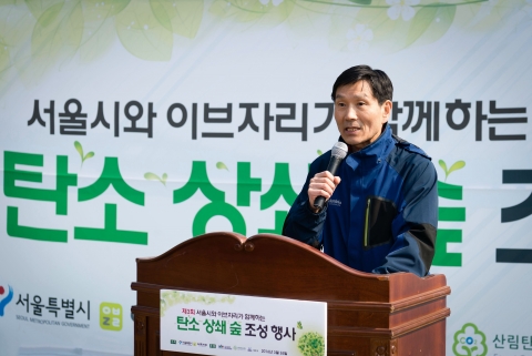 제3회 서울시와 이브자리가 함께하는 탄소상쇄숲 조성 행사에서 서강호 이브자리 대표가 시민들에게 인사말을 하고 있다