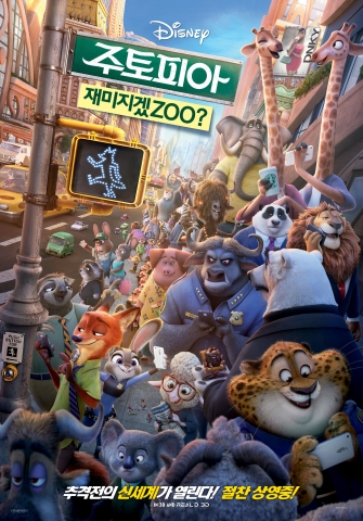 디즈니 애니메이션 주토피아