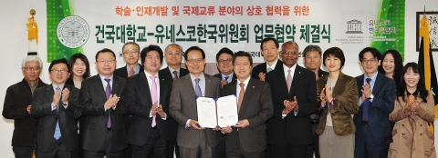 건국대가 유네스코한국위원회와 상호협력 협약 체결을 했다