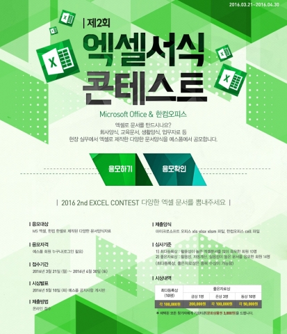 예스폼이 엑셀로 만들어진 파일을 대상으로 하는 엑셀 공모전을 오픈했다