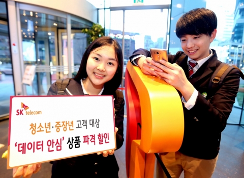 SK텔레콤은 자사 청소년, 중장년 고객을 대상으로 데이터 초과 요금을 방지해주는 ‘안심 옵션’ 요금제를 대폭 할인 제공하는 프로모션을 4일부터 시행한다고 밝혔다
