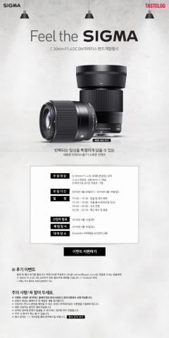 세기P&C가 시그마 미러리스 렌즈 신제품 체험 행사를 진행한다