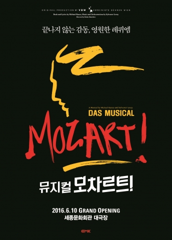 뮤지컬 모차르트 공식 포스터