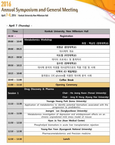 건국대와 한국대사체학회가 7~8일 학술대회를 개최한다