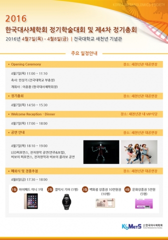 건국대와 한국대사체학회가 7~8일 학술대회를 개최한다