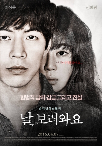 영화 날보러와요 포스터