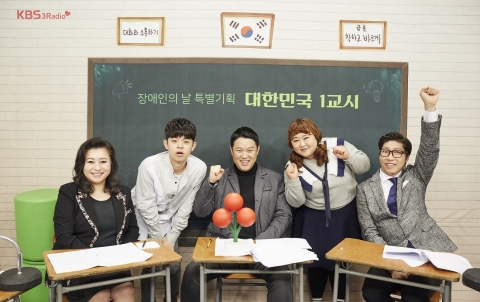 특집방송 대한민국 1교시가 20일 오전 9시에 KBS1라디오, 3라디오, 인터넷라디오 KONG을 통해 보이는 라디오로 전국에 방송된다