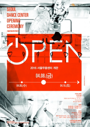 서울무용센터 개관식 포스터