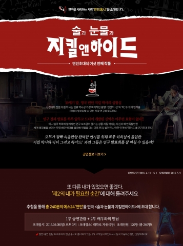 술과 눈물과 연인초대석 공연 포스터