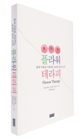 ‘플라워 테라피’ 표지2