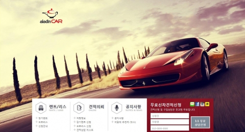 알라딘카가 장기렌트카 및 오토리스 홈페이지를 오픈했다
