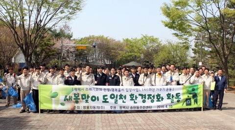 쌍용자동차가 깨끗한 지역사회를 만들고 사회공헌 활동에 앞장서기 위해 1사 1하천 가꾸기 운동을 실시했다