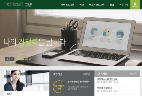 건국대가 학생위한 맞춤형 교육지원-대학생활 서비스 시스템을 오픈했다