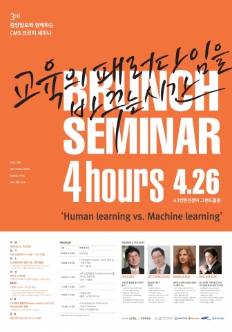 2016 브런치세미나 포스터