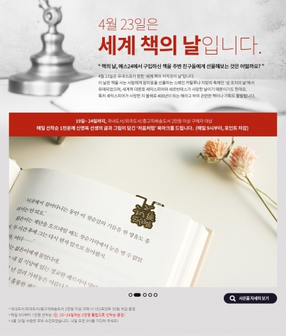 예스24, 고 신영복 교수 처음처럼 북클립 증정 이벤트