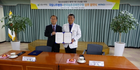 국립나주병원이 21일 오후 4시 국립나주병원 2층 교육실에서 한국농촌경제연구원과 기업정신건강증진사업 확대 추진을 위한 업무협약을 체결했다
