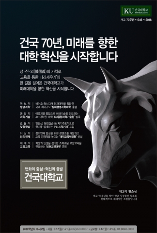 건국대가 수험생과 학부모의 입시 지원에 도움을 주기 위해 2015년에 이어 2016학년도 수시와 정시 입시결과를 입학처 홈페이지를 통해 전면 공개했다