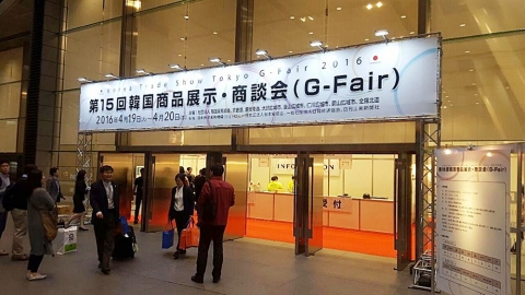 세미솔루션이 G-Fair 동경 한국우수상품 전시회에 참가했다