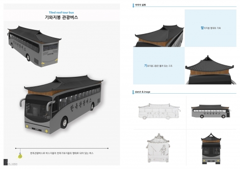 한옥 버스 디자인