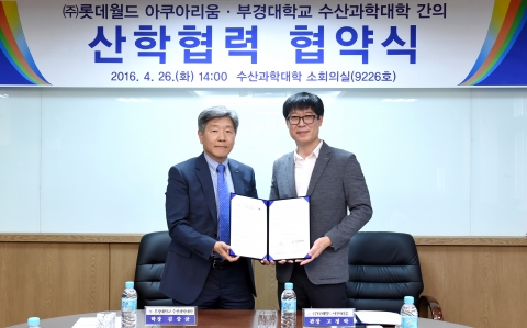 롯데월드 아쿠아리움이 부경대학교 수산과학대학과  MOU를 체결 했다  (왼쪽부터)부경대 수산과학대학 김중균 학장, 롯데월드 아쿠아리움 고정락 관장
