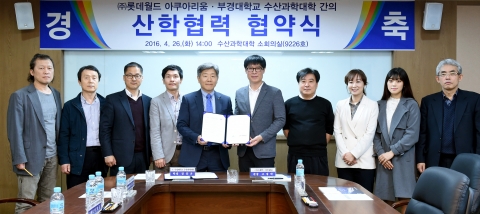 롯데월드 아쿠아리움이 부경대학교 수산과학대학과  MOU를 체결 했다