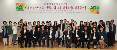 건국대가 다문화소통교육교사포럼을 개최했다